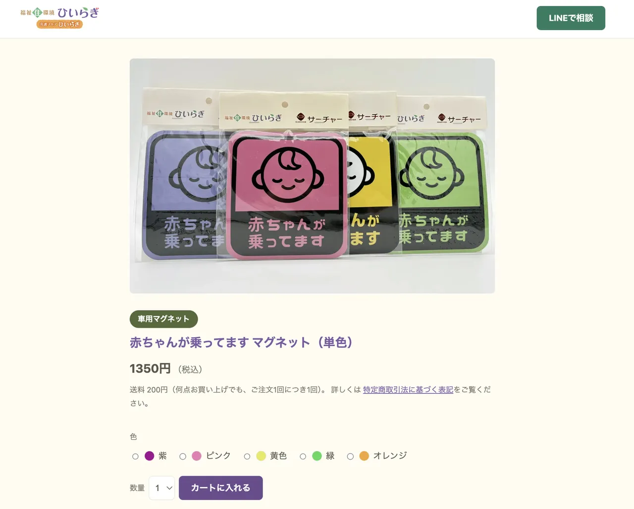 商品詳細。色を選んで数量を決め、カートに入れられる